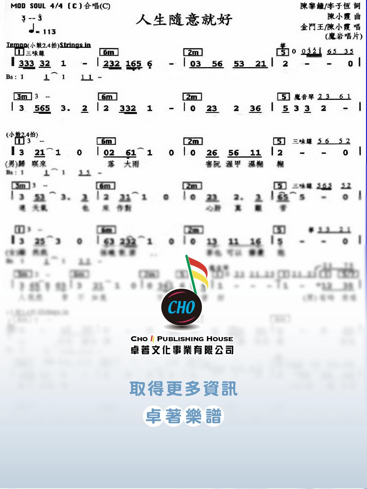 人生隨意就好